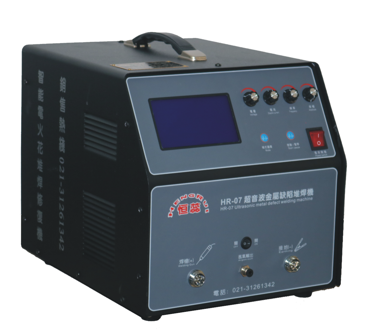HR-07超音波电火花堆焊机